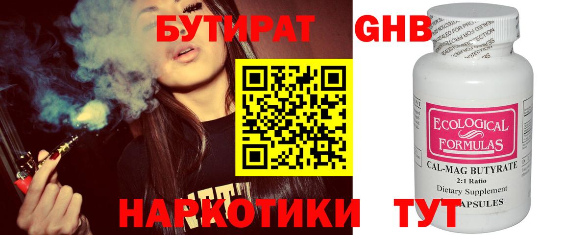 Нижневартовск  Бутират бутандиол  Вход с VPN 