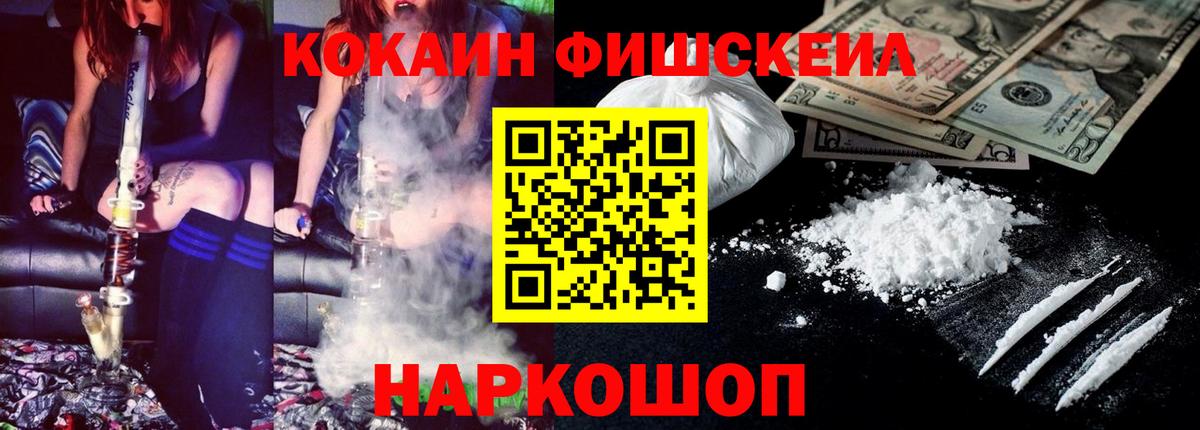 сколько стоит  Вход с VPN  Нижневартовск  КОКАИН Fish Scale  COCAIN 