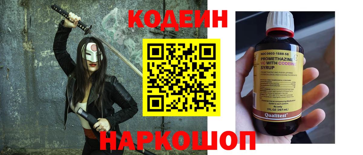 Нижневартовск  Codein напиток Lean (лин)  Вход с VPN  Кодеин Purple Drank 