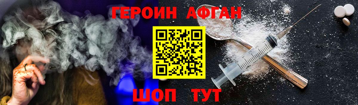 Героин Афган  Вход с VPN  Нижневартовск 